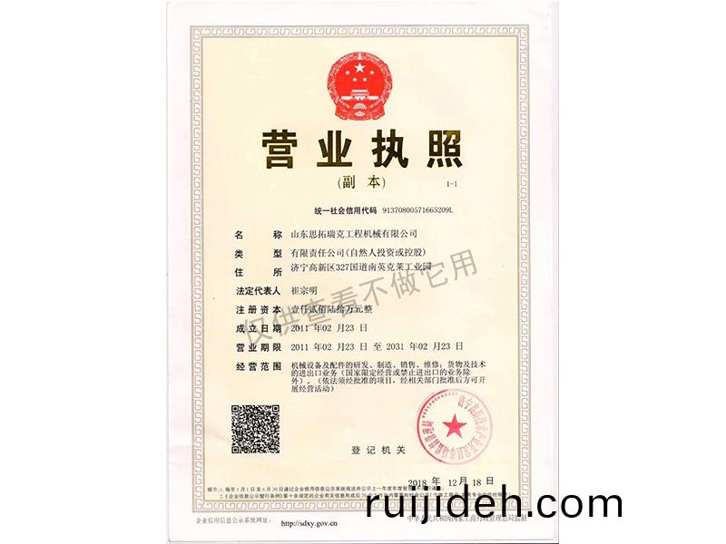 山(shan)東(dong)思(si)搨瑞(rui)尅工(gong)程(cheng)機械(xie)有限公司(si)