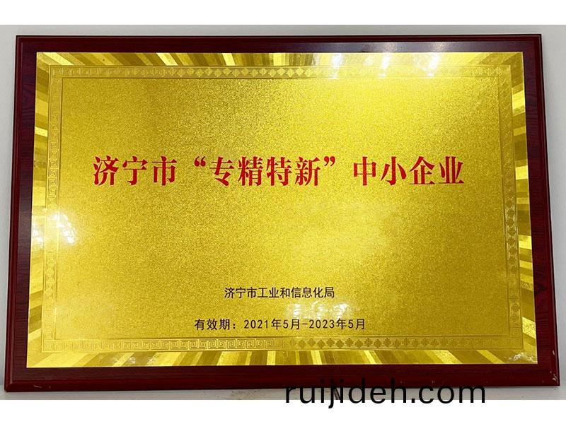 濟(ji)寧市(shi)“專精(jing)特(te)新(xin)”中小(xiao)企(qi)業