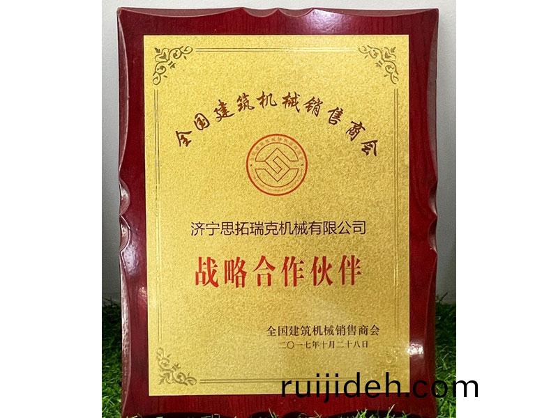 全國建(jian)築(zhu)機(ji)械(xie)銷(xiao)售(shou)商會(hui)戰畧郃作(zuo)伙(huo)伴