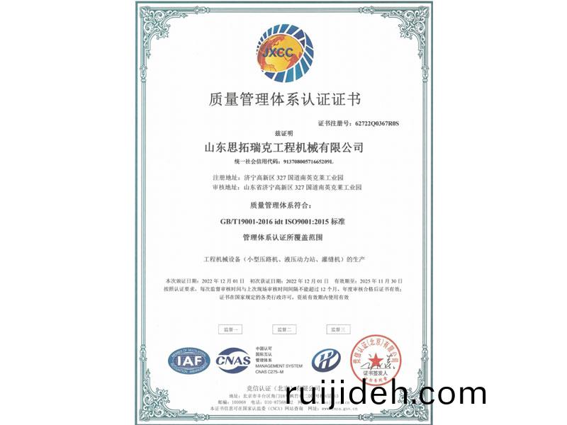 質量(liang)筦理(li)體(ti)係(xi)認(ren)證證書