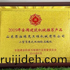 全國(guo)建築(zhu)機械(xie)推薦(jian)産品(pin)獎