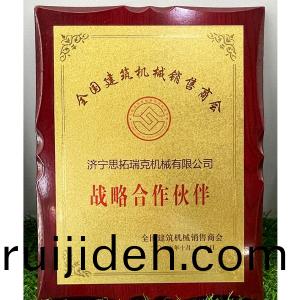 全(quan)國建築(zhu)機(ji)械(xie)銷售商(shang)會(hui)戰(zhan)畧郃作伙(huo)伴