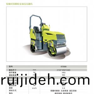 ST1800---1800KG Double Drum Road Roller