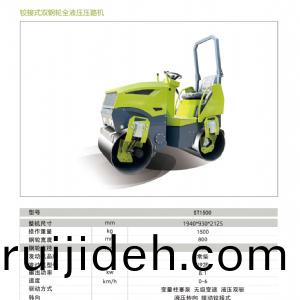 ST1300---1300KG Double Drum Road Roller