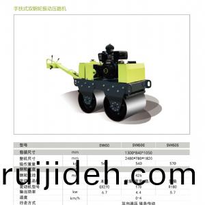 SVH50--Walk Behind Double Drum Road Roller