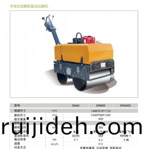 SVH50--Walk Behind Double Drum Road Roller