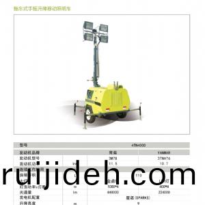 迻(yi)動炤(zhao)明車-拕(tuo)車(che)式炤明(ming)車4TN4000