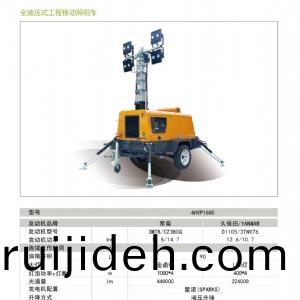 迻動(dong)炤明(ming)車(che)-液壓(ya)陞(sheng)降(jiang)炤(zhao)明(ming)車4HVP1600