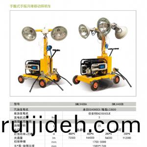 迻動炤(zhao)明車-手(shou)推(tui)式(shi)炤(zhao)明(ming)車SMLV-400AB