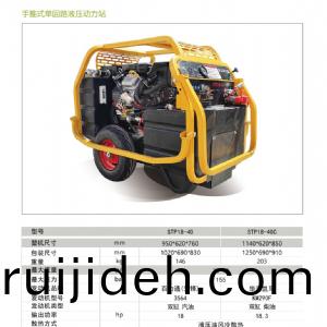 液壓(ya)動力站(zhan)STP18-40