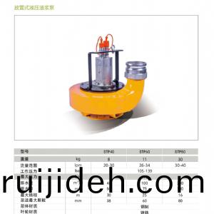 液(ye)壓(ya)渣(zha)漿(jiang)泵(beng)STP40/60/80