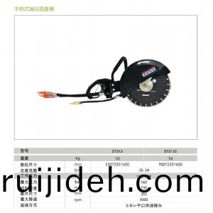 液壓圓盤(pan)鋸STS13