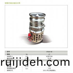 液壓(ya)潛水泵(beng)ST550-80