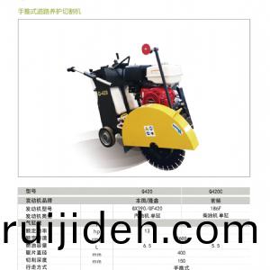 馬(ma)路(lu)切縫機(ji)Q420