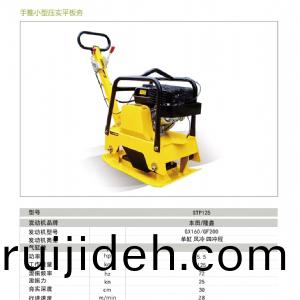 STP125平(ping)闆(ban)夯(hang)