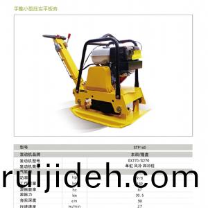 STP160平闆(ban)夯(hang)