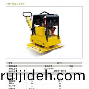 STP270平闆夯(hang)