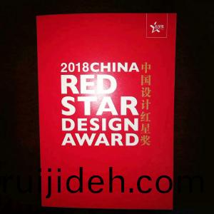 中國設(she)計(ji)紅星(xing)獎(jiang)