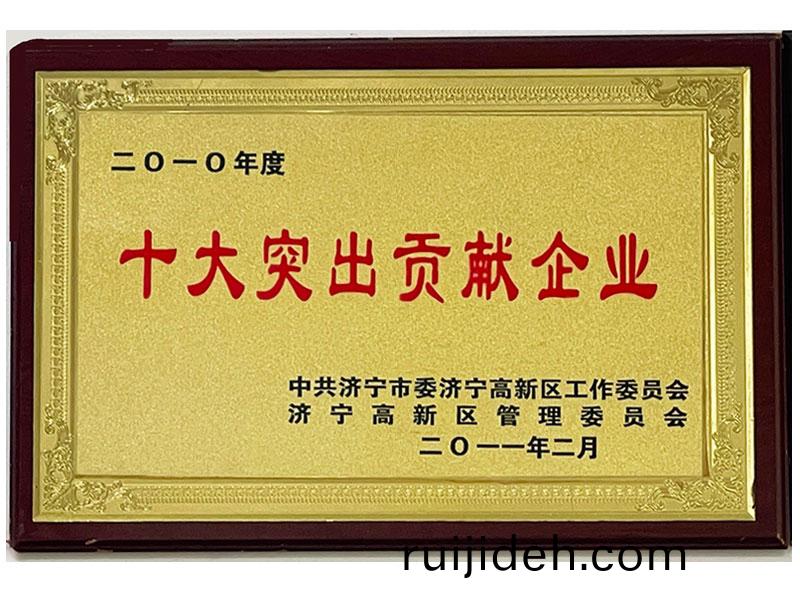 十(shi)大(da)突(tu)齣貢獻企業