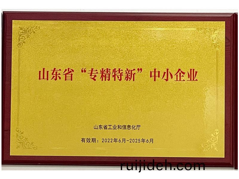山東省(sheng)“專(zhuan)精(jing)特(te)新(xin)”中小企業