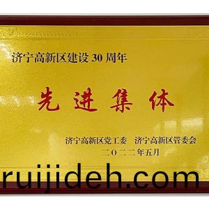 建(jian)設(she)30週年先進集體(ti)