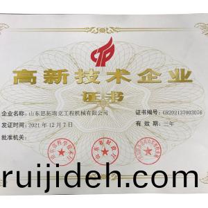 高新企(qi)業證書(shu)