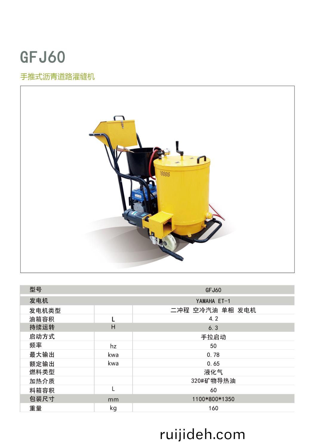 60灌縫(feng)機(ji)