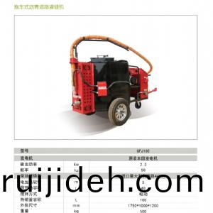 灌(guan)縫機-瀝(li)青灌(guan)縫(feng)機GFJ-100