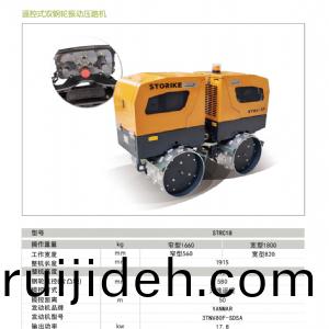 遙控式壓(ya)路機STRC18