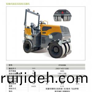 雙膠(jiao)輪(lun)壓(ya)路機ST5000DQ